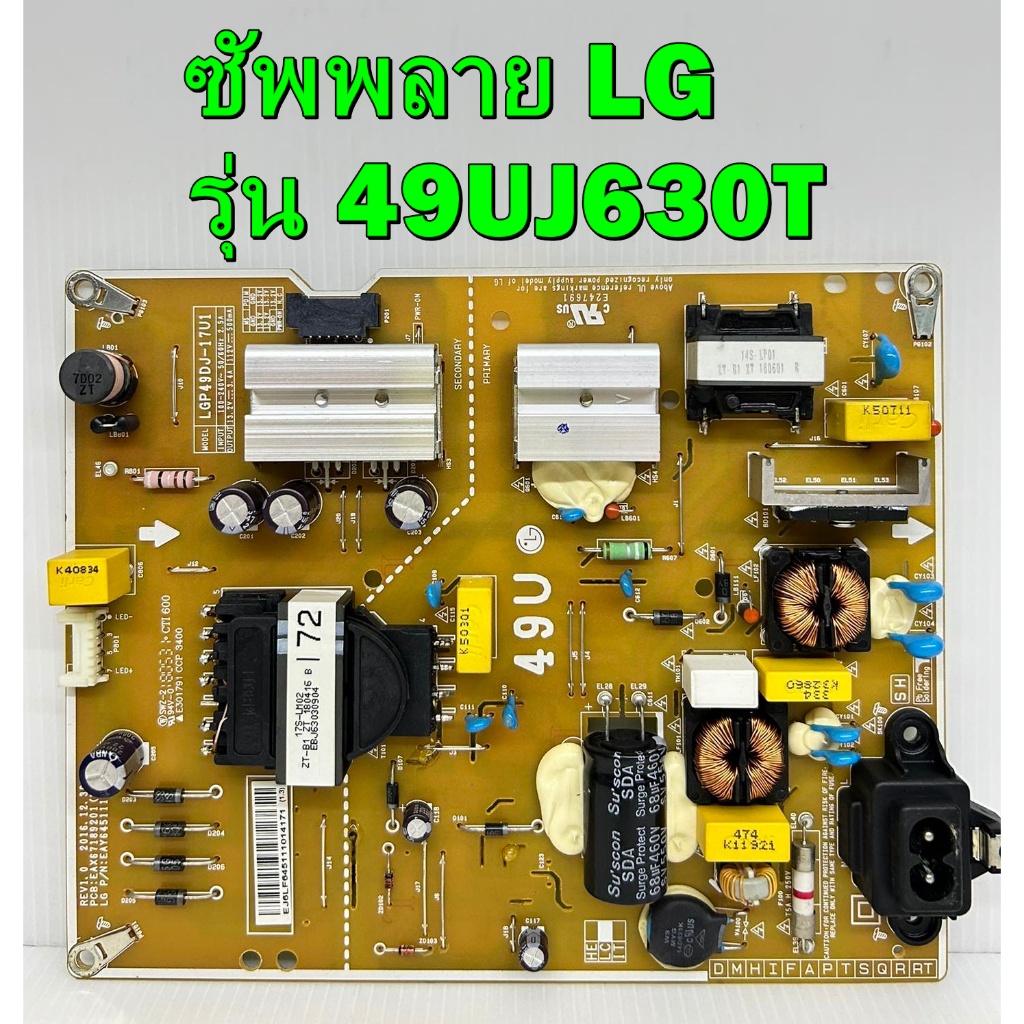 ซับพลาย LG รุ่น 49UJ630T / 49UK6300PTE / 49UJ632T / 49UK6200PTA / 49UK6320PTE / 49UM7300PTA พาร์ท EA