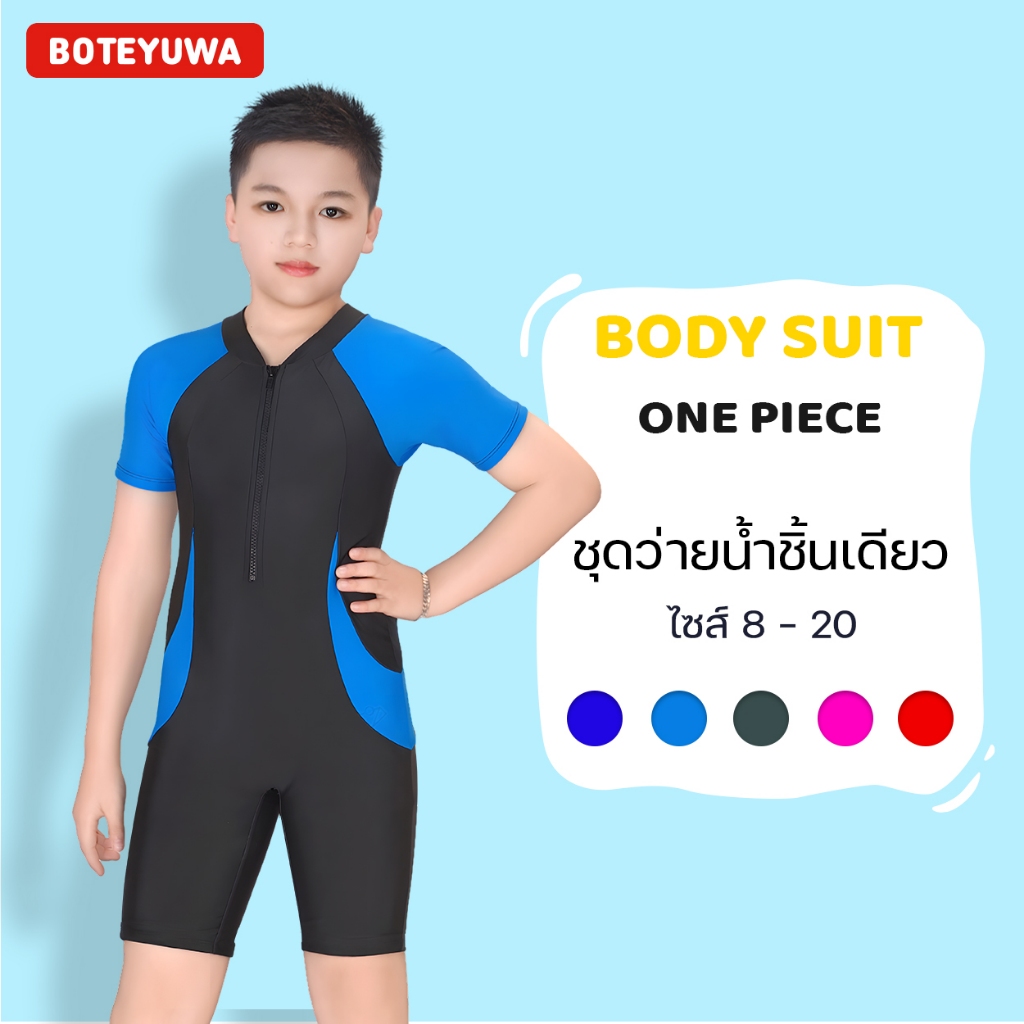 ชุดว่ายน้ำเด็ก แบบบอดี้สูทแขนสั้นขาสั้น สีพื้น สามารถใส่ได้ทั้งเด็กผู้หญิงและเด็กผู้ชาย ผ้าแห้งเร็ว ส่วมใส่สบาย E2502