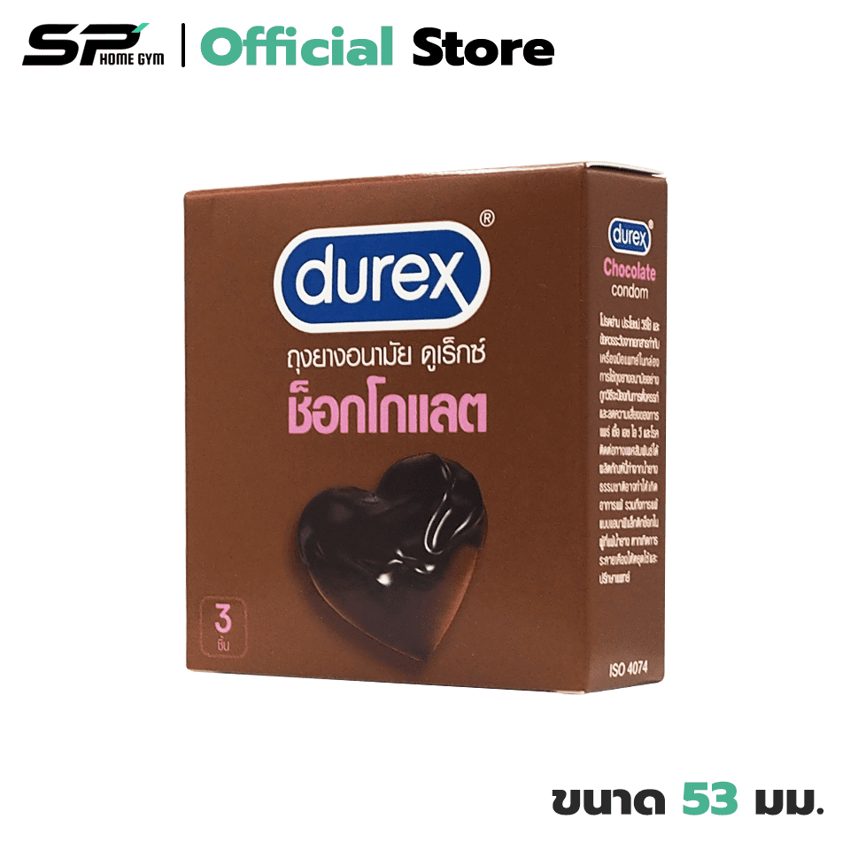 Durex Chocolate ถุงยางอนามัย กลิ่นหอม ผิวไม่เรียบ มีปุ่ม เพิ่มความรู้สึก ขนาด 53 มม. (1 กล่อง)