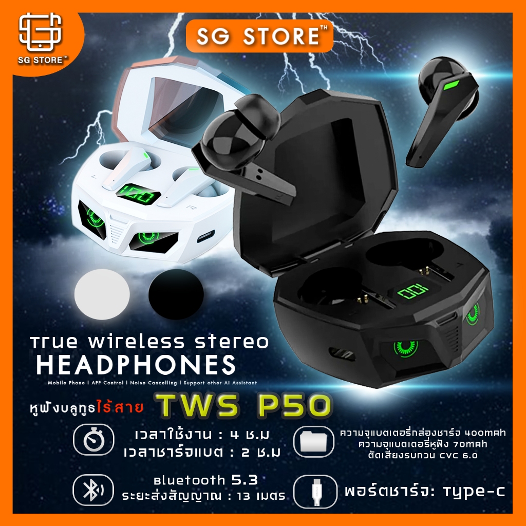 หูฟังบลูทูธ TWS P50 รุ่นใหม่บลูทูธV5.3+EDR ไร้สาย ตัดเสียงรบกวน เสียงฟังชัดHD+แสงไฟ LED