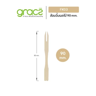 GRACZ ส้อมจิ้มผลไม้ 90 mm. รุ่น FK03 (100 ชิ้น) ใช้แล้วทิ้ง ไม้จิ้ม แข็งแรง