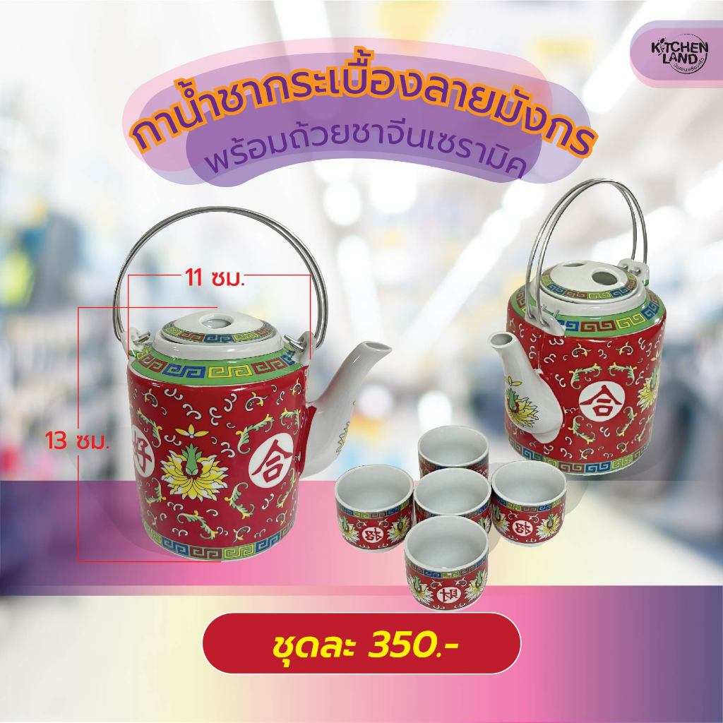 กาน้ำชากระเบื้องลายมังกร กาชงชา กาน้ำชาเซรามิค สวย หนา