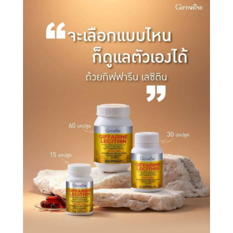 Giffarine Lecithin 60 แคปซูล