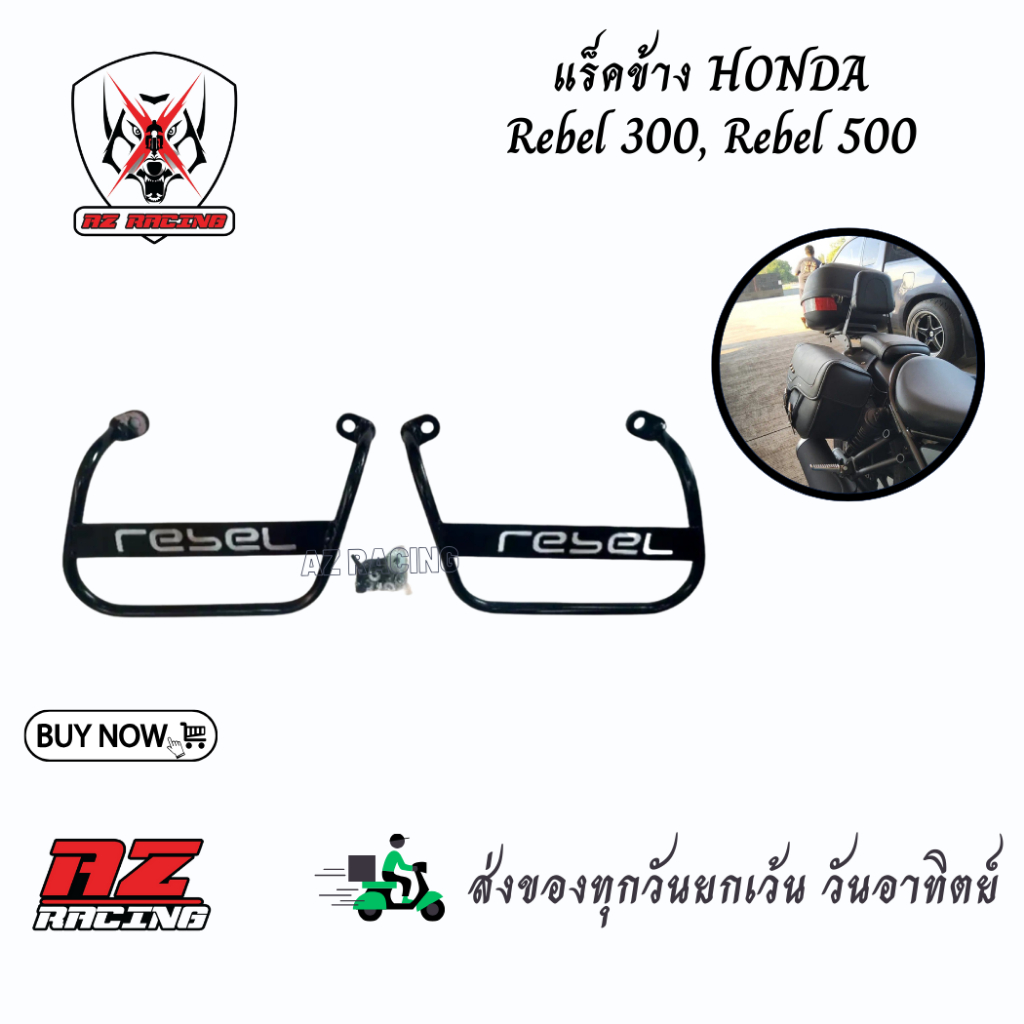 แร็คข้างกระเป๋า HONDA REBEL300 REBEL500