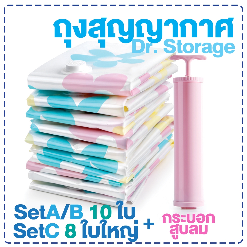 ถุงสูญญากาศ ถุงสุญญากาศ พร้อม กระบอกสูบ มีให้เลือก 3 set เก็บ ของใช้ในบ้าน จัดส่งภายใน 48 ชม.