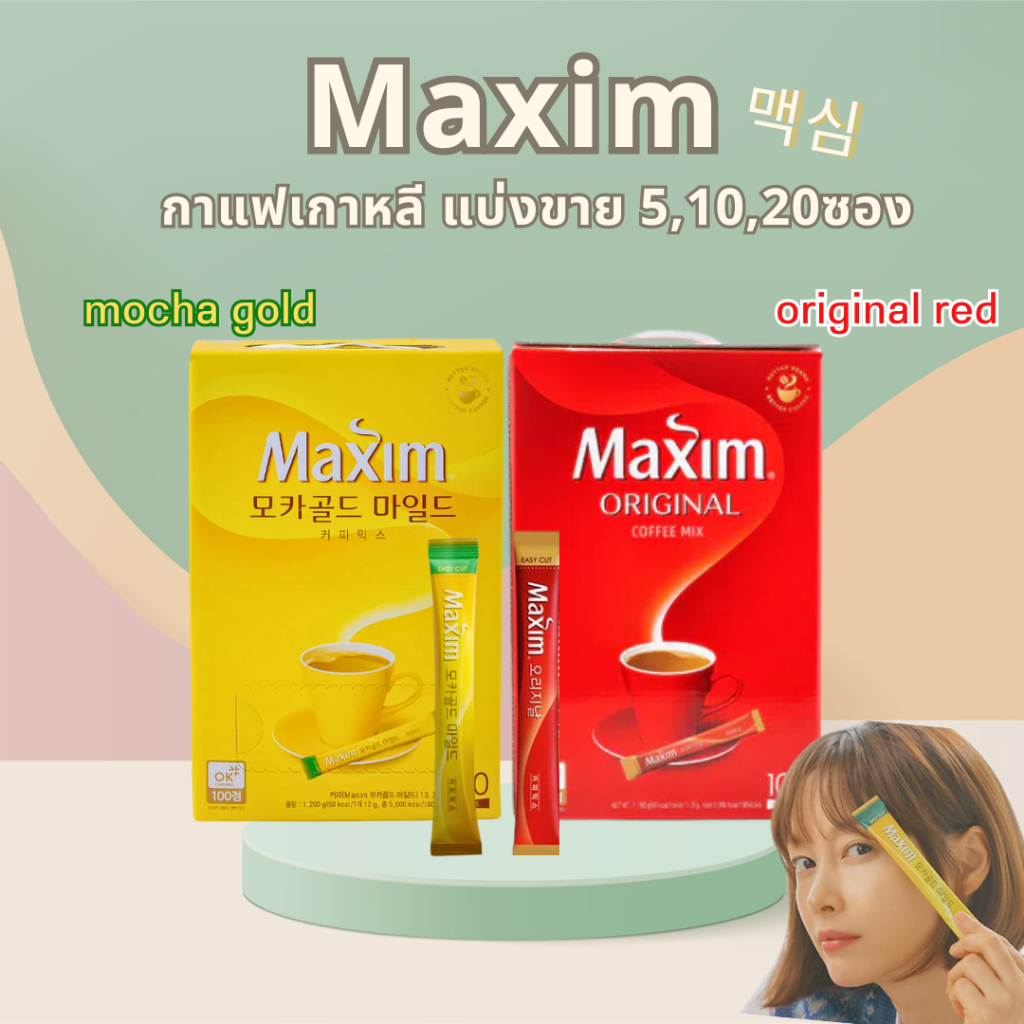 กาแฟเกาหลี แบ่งขาย 5,10,20ซอง maxim mocha gold mild/original red 3in1 กาแฟสุดฮิต อร่อย หอม กลมกล่มจากเกาหลี ของแท้1000%