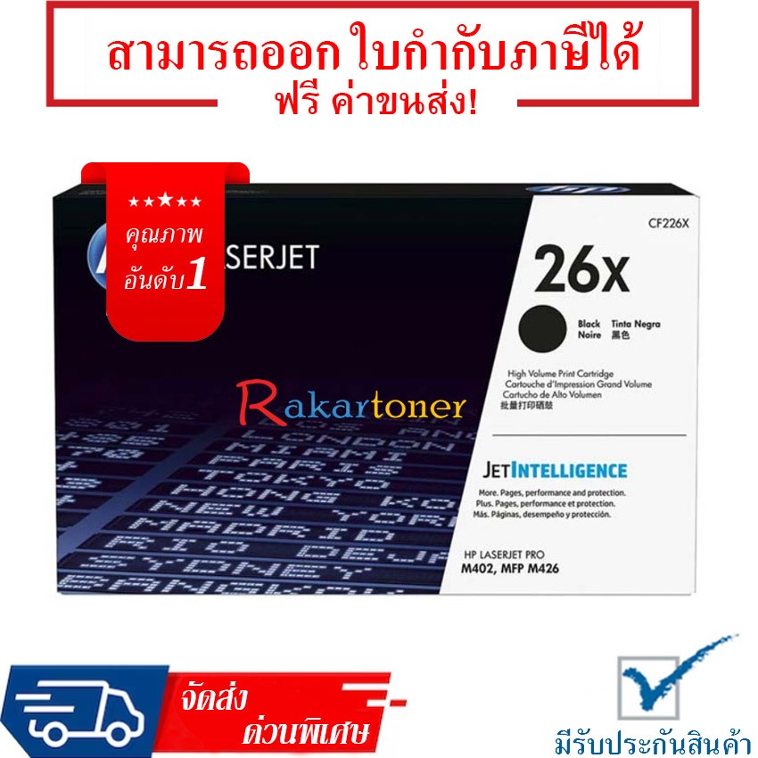 HP 26X (CF226X) Toner Cartridge รับประกัน 1 ปี