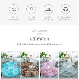 💥💥พร้อมส่ง!! พรมวงกลม พรม พรมปูพื้น พรมห้องนั่งเล่น พรมห้องนอน พรมขนยาว ขนนุ่มหนา หลายสี หลายขนาด ราคาถูกที่สุด!!