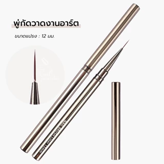ขายแยกชิ้น Dark Sliver พู่กันเพ้นท์เล็บ Nail Art Liner Brushes แปรงปลายแหลม เส้มคม ไม่แตกง่าย พู่กัน