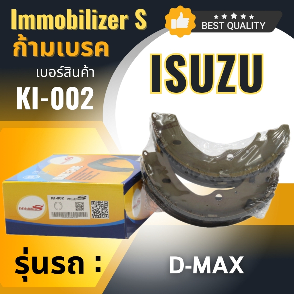 ก้ามเบรคหลัง Immobilizers  ใช้สำหรับ ISUZU D-MAX 2WD (KI-002)
