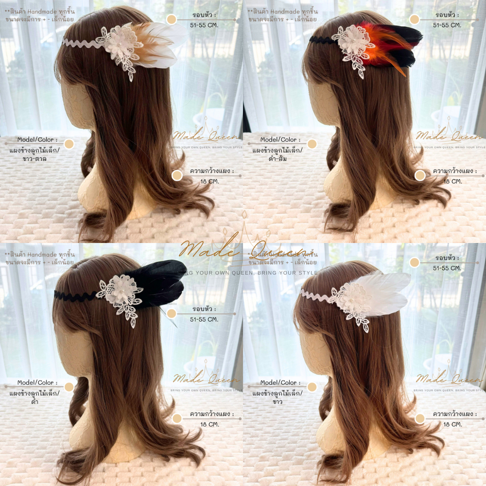 ที่คาดผมขนนก ประดับลูกไม้ เฮดเเบนด์ เป็น​ ที่คาดขนนก​ สไตล์ Gasby​ สินค้าพร้อมส่ง
