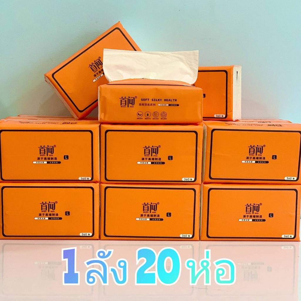 ( ลังละ20ห่อ ) กระดาษทิชชู่ shou wen เบาลม ทิชชู่ ห่อยาว หนา4 ชั้น 360 แผ่น ขนาด 175*155mm รุ่น :T26