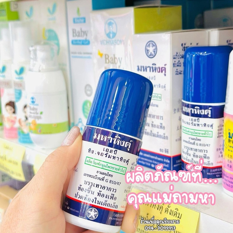 Vidhyasom มหาหิงค์ลูกกลิ้ง 60 ซีซี บรรเทาอาการท้องขึ้น ท้องเฟ้อ ปวดท้องในเด็กเล็ก