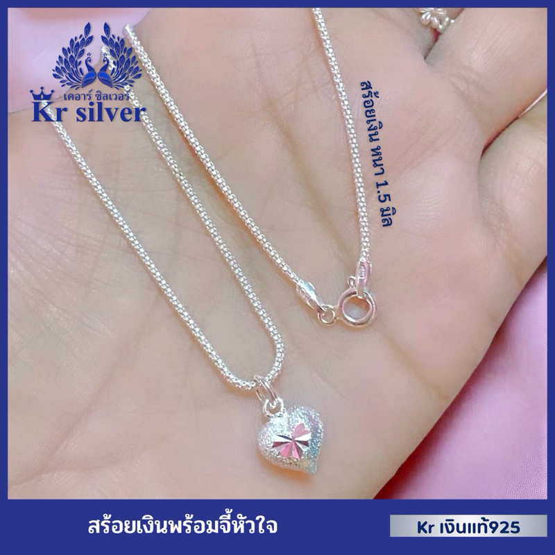 Kr silver สร้อยคอเงินแท้ พร้อมจี้หัวใจเงินแท้ NS1S0P35