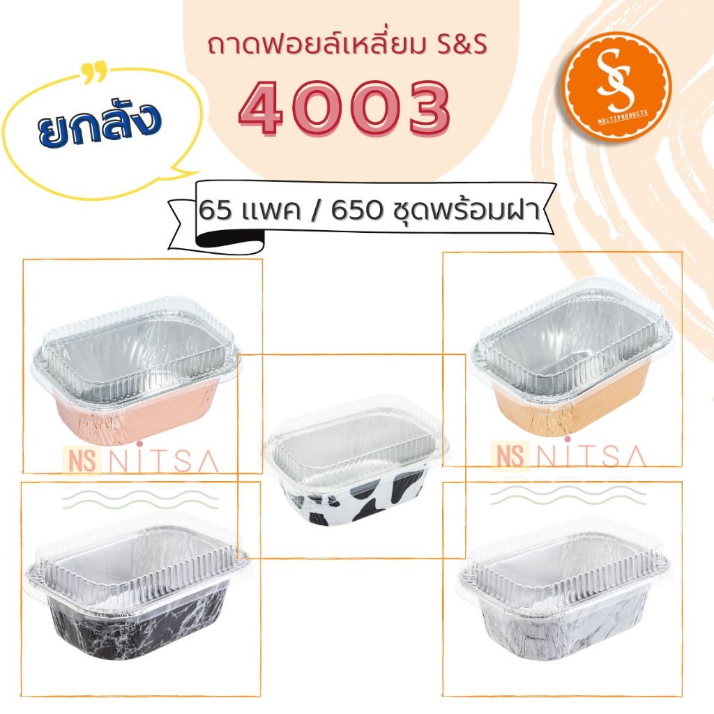 (สินค้ายกลัง 650 ชุด) ถ้วยฟอยล์เหลี่ยม S&S 4003 Gold l Rose Gold l หินอ่อนดำ l หินอ่อนขาว l วัวดำ