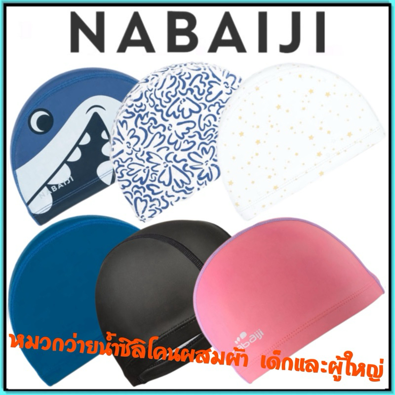 หมวกว่ายน้ำผ้าผสมซิลิโคน สำหรับเด็ก สำหรับผู้ใหญ่ Nabaiji