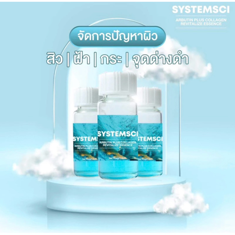 Systemsci ซิสเทนไซน์(booster skin) 1 กล่อง 5 ขวด อย.ไทย พร้อมส่ง📍