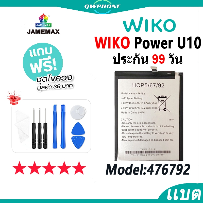 แบตโทรศัพท์มือถือ Wiko Power U10 JAMEMAX แบตเตอรี่ Battery wiko u10 Model 476792 แบตแท้ ฟรีชุดไขควง（