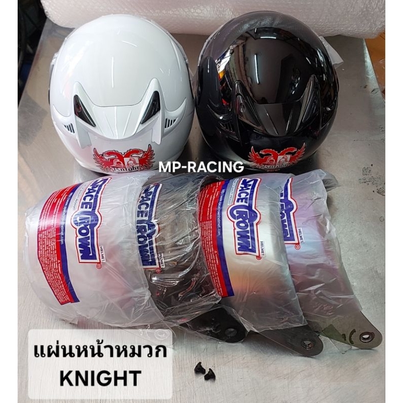 แผ่นหน้าหมวกกันน็อคสเปซคราวน์รุ่นKnight(เลือกพร้อมน๊อตได้ครับ)