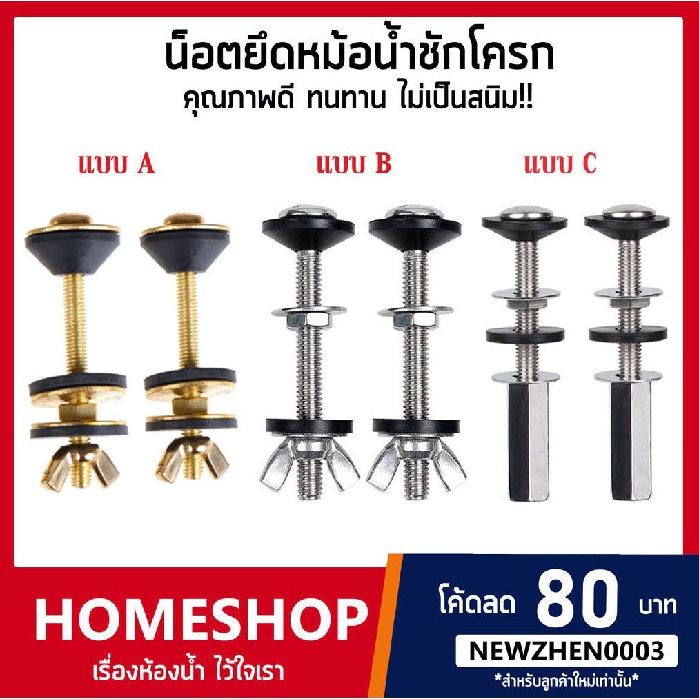 ชุดน็อตยึดหม้อน้ำสุขภัณฑ์ พร้อมแหวนยาง และน็อตปีก สเตนเลส  สําหรับห้องน้ำ แข็งแรง ไม่เป็นสนิม NC-884