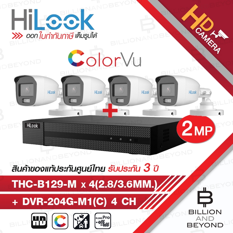HILOOK ชุดกล้องวงจรปิด 4CH COLORVU DVR-204G-M1(C) + THC-B129-M (เลือกเลนส์ได้)x4 ภาพเป็นสีตลอดเวลา BY BILLION AND BEYOND