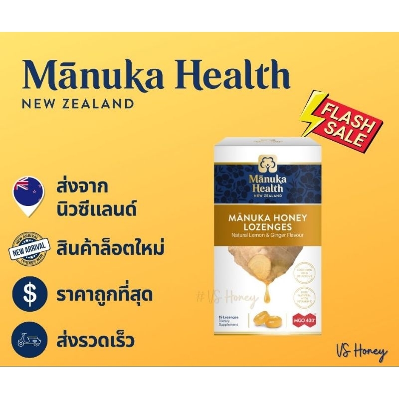 พร้อมส่ง ลูกอมน้ำผึ้งมานูก้า MGO 400+, 15 Lozenges พร้อมส่ง รสขิง- เลมอน Manuka Health Manuka Honey Lozenges