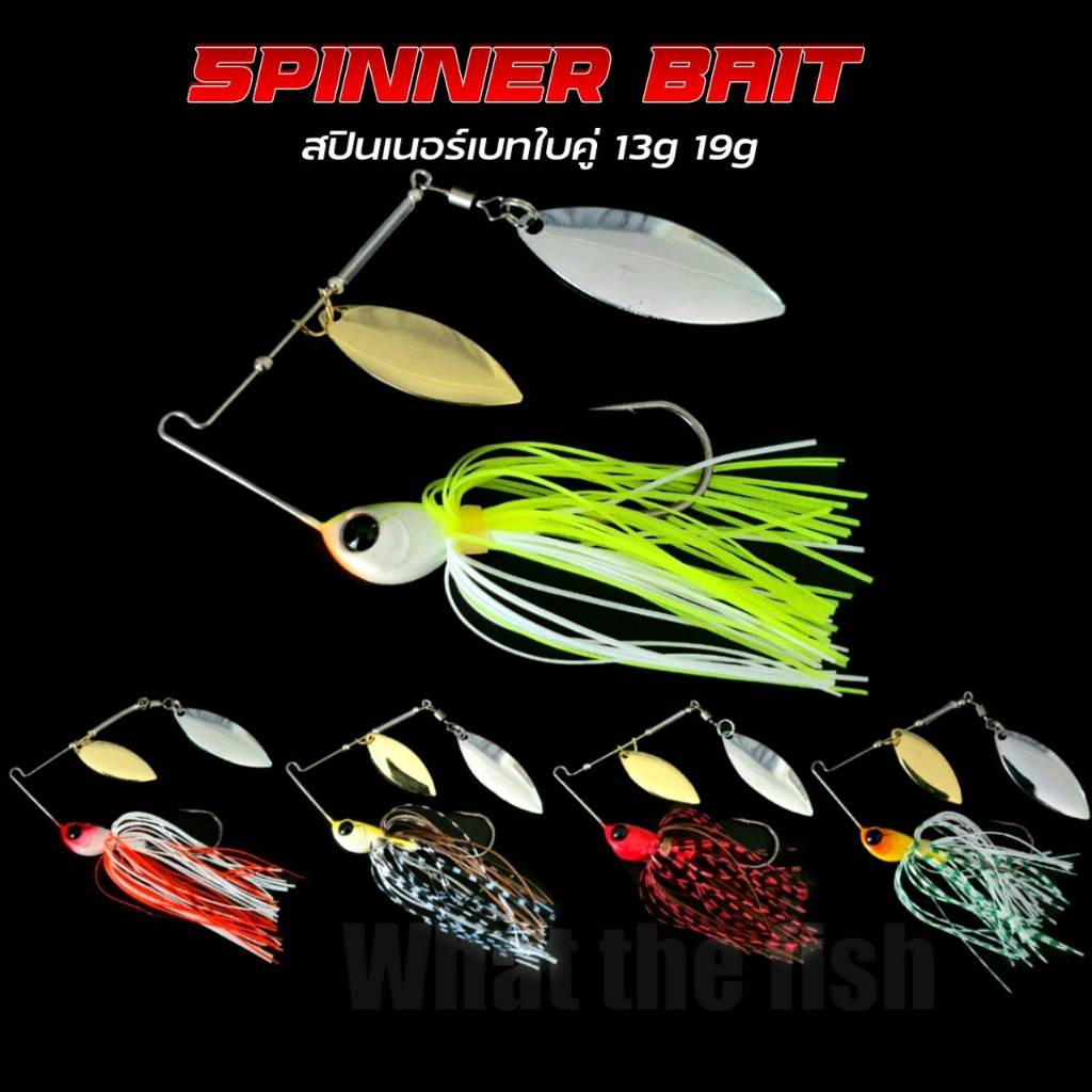 สปินเนอร์เบท ใบสปินคู่ 13g 19g Spinner bait เหยื่อตกชะโด เหยื่อตกแม่คอก เหยื่อตกปลาช่อนเหยื่อชะโด ร้าน porpraew R60