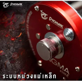 รอกตกปลา รอกทรงกลม PIONEER MAGMA MAG-6500 (มีทั้งหมุนซ้ายและหมุนขวา)