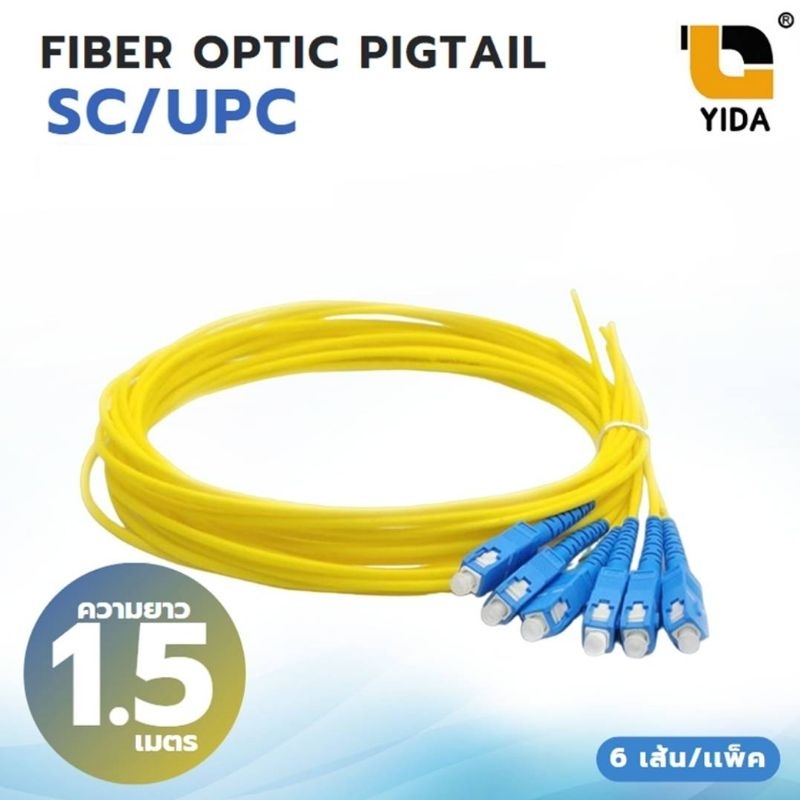 สาย ไฟเบอร์ ออฟ ติก พิกเทล (Pigtail) 1 Core ชนิดหัว SC/UPC หัวฟ้า ยาว1.5เมตร จำนวน 6 เส้น