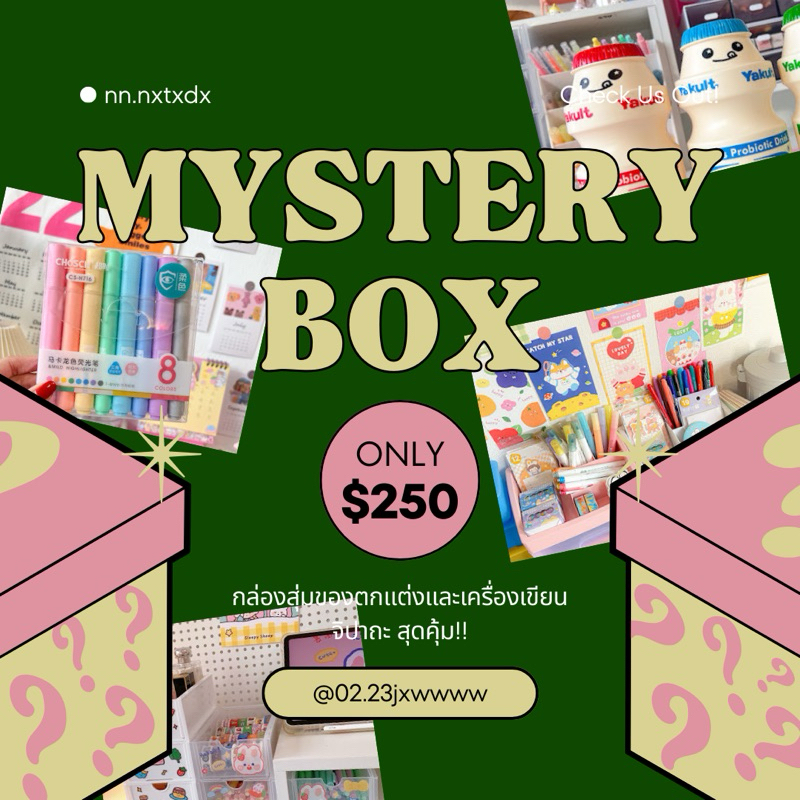 Mystery Box กล่องสุ่มเครื่องเขียนและของตกแต่งจิปาถะ250฿