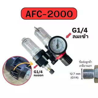 Abiz ตัวกรองลมดักน้ำ ชุดกรองดักน้ำ AFR2000 / ARC2000 / AR2000 ตัวดักไอน้ำ