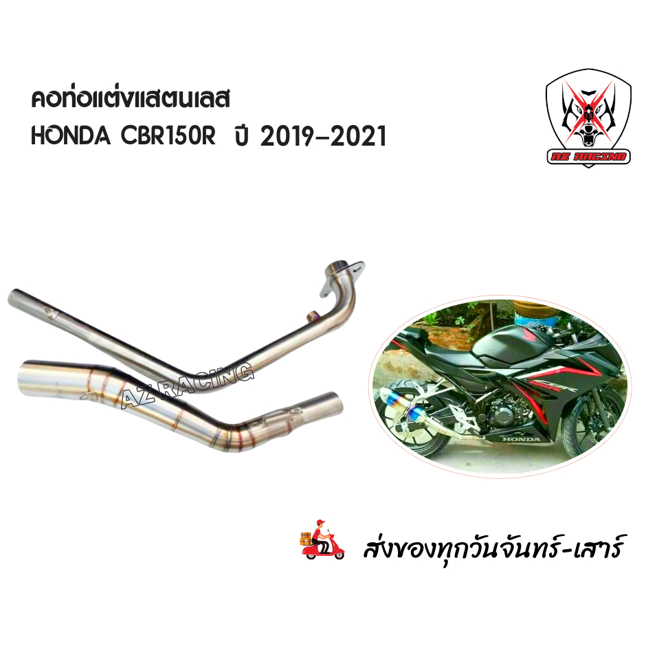 คอท่อ HONDA CBR150R ปี 2019-2024 สแตนเลสสวม 2 นิ้ว