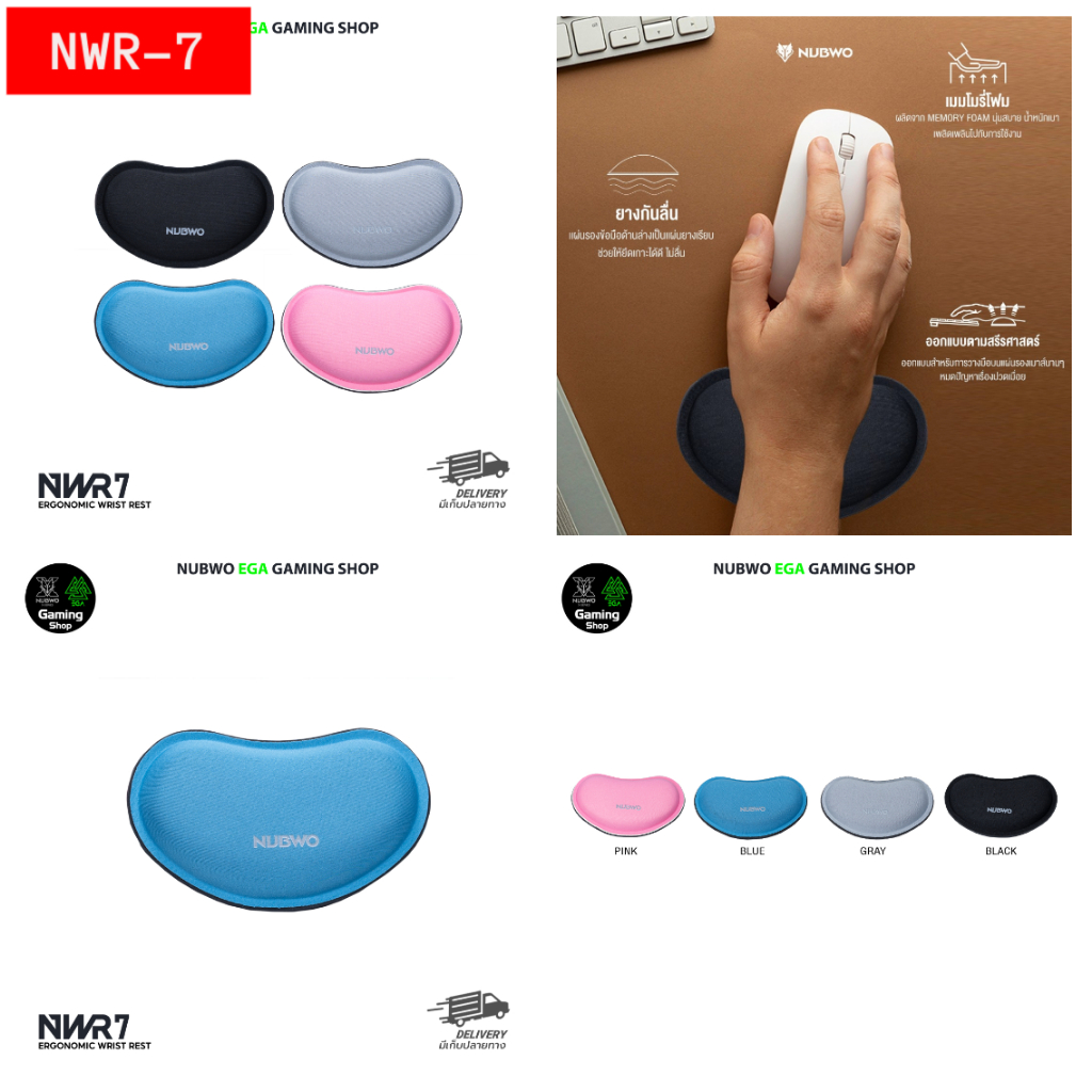 🎮 GAMING NUBWO NWR6 + NWR7 WRIST REST Best Ergonomic แผ่นรองข้อมือ เมาส์ คีย์บอร์ด ผลิตจากเมมโมรี่โฟม Anti-Slip Mouse