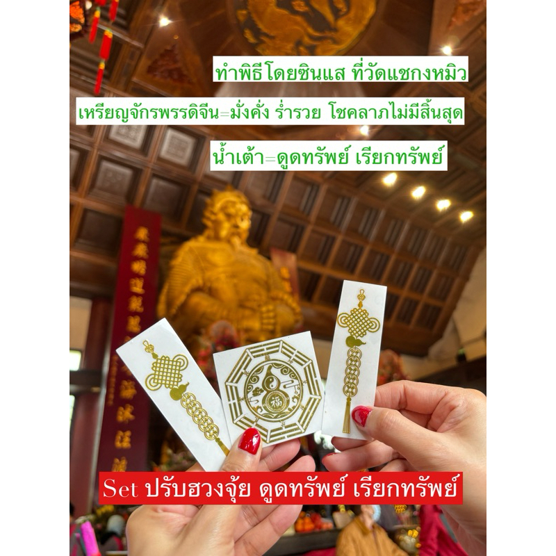 Set เรียกทรัพย์ ดูดทรัพย์ ปรับฮวงจุ้ยที่ทำงานห้องนอนสติกเกอร์มงคล 3ชิ้นน้ำเต้ามงคล 1ชิ้นและเหรียญจีนโบราณจักพรรดิ 2 ชิ้น
