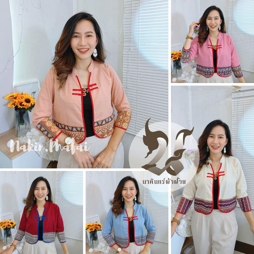 SALE!! เก็บเงินปลายทาง เสื้อคลุม ผ้าฝ้าย เสื้อพื้นเมือง