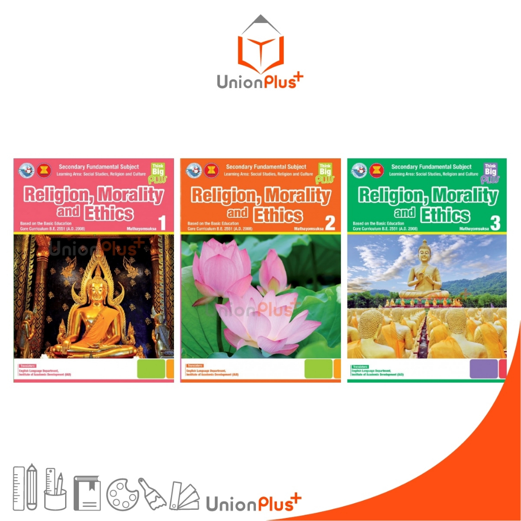 หนังสือเรียน Think Big Plus Religion, Morality and Ethics ม.1 ม.2 ม.3 สำนักพิมพ์ PW. Inter