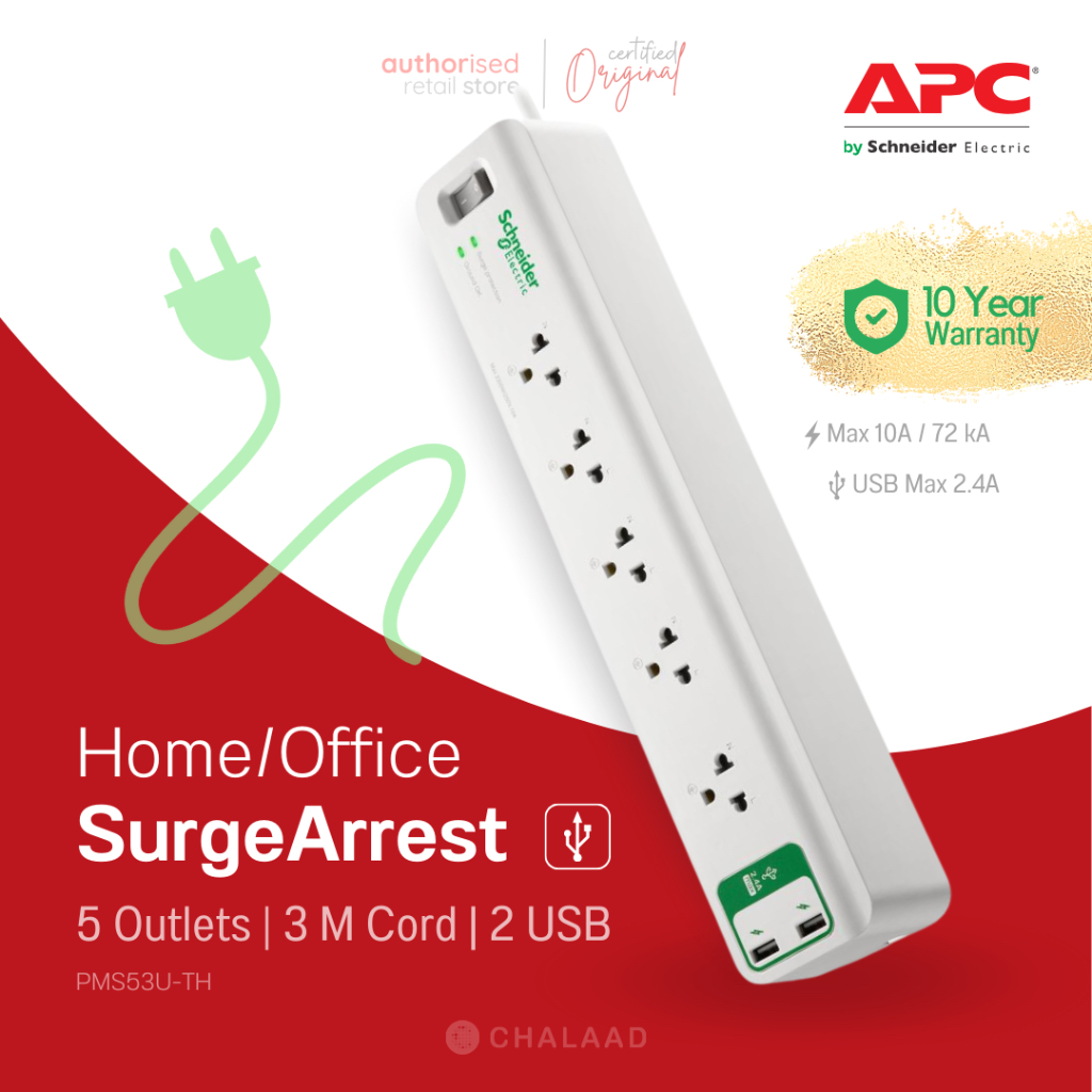 APC PMS53U-TH Home/Office SurgeArrest 5 Outlet 2 USB  3 Meter Cord ปลั๊กพ่วง รางปลั๊ก กันไฟกระชาก เต