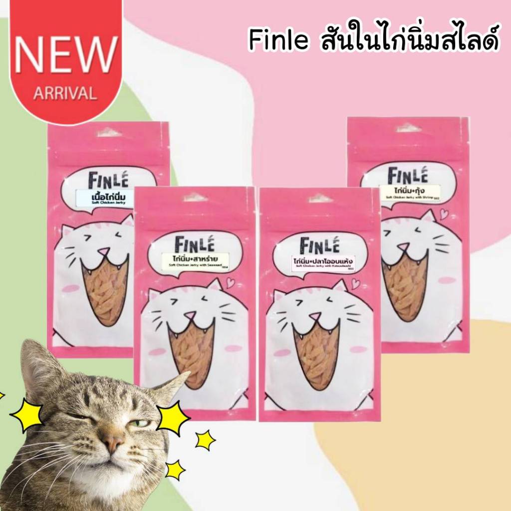 Catholiday ฟินเล่ FINLE สันในไก่นิ่มสไลด์ ขนมแมวไก่นิ่ม ขนมแมว