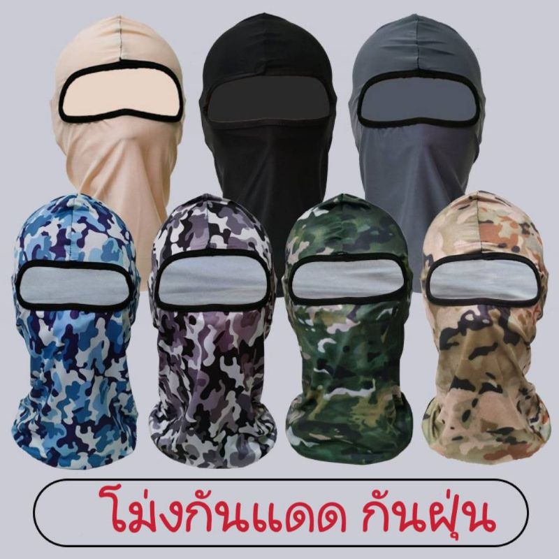 โม่ง หมวกโม่งกันฝุ่น กันแดดผ้าลื่น หมวกใส่ตกปลา ผ้าบัฟ ผ้าบัพ