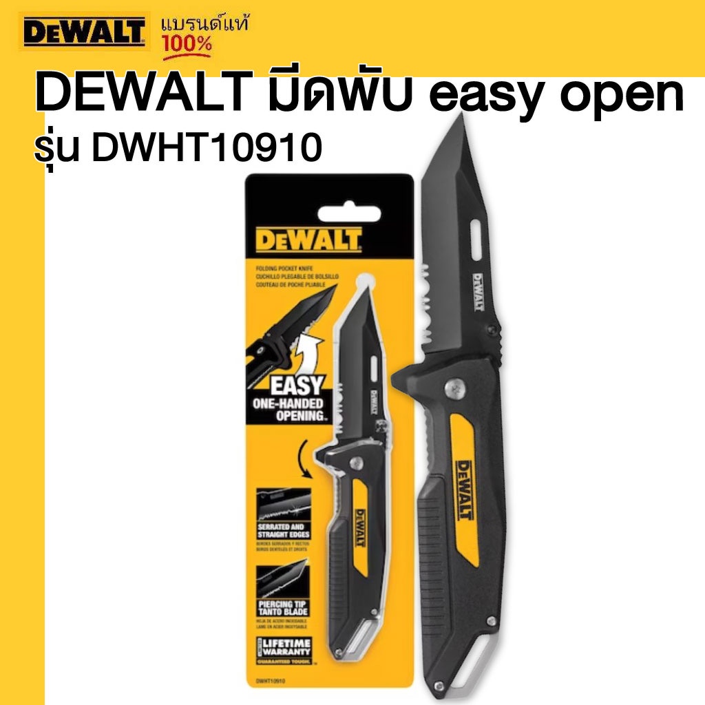 DEWALT DWHT10910 มีดพับ easy open