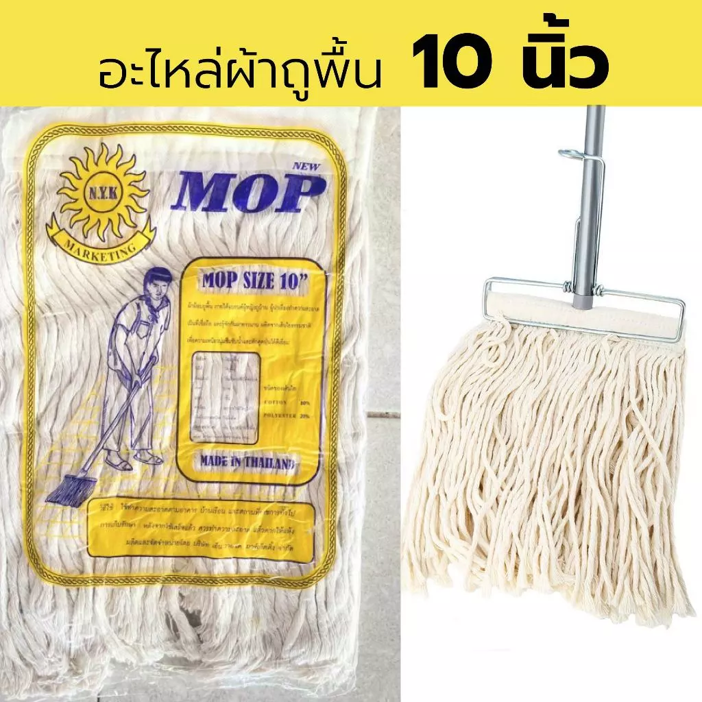 อะไหล่ผ้าถูพื้น 10 นิ้ว สีขาว (เหลือง รุ่นธรรมดา 300 กรัม) ผ้าถูพื้น อะไหล่ผ้าม๊อบ อุปกรณ์ทำความสะอาด ซับน้ำได้ดี