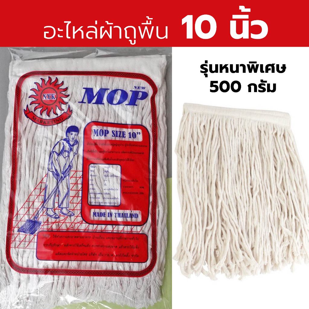 อะไหล่ผ้าถูพื้น 10 นิ้ว (รุ่นหนาพิเศษ 500กรัม สีแดง) อะไหล่ผ้าม๊อบ ผ้าทำความสะอาดพื้น อุปกรณ์ทำความสะอาด