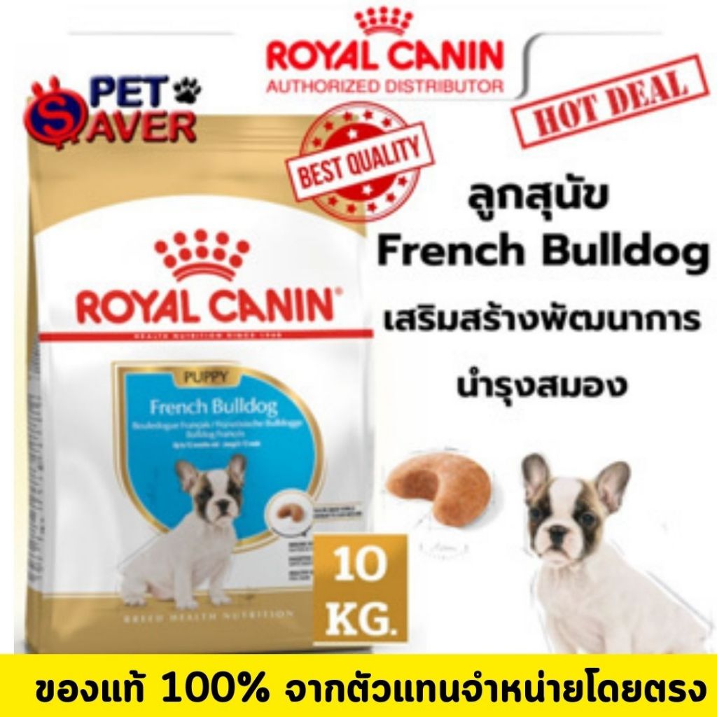 **ล๊อตใหม่** Royal Canin French bulldog puppy 10kg อาหารลูกสุนัข พันธุ์ เฟรนซ์ บูลด๊อก 10 kg