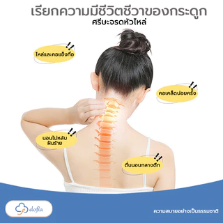 Dofia หมอนสุขภาพ ลดการปวดต้นคอ และกระดูกสันหลัง รุ่น A01 Memory Foam Pillow นุ่ม สบาย 1 ฟรี 1