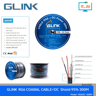Glink Cable RG6+DC Shield 95% 300M CABLE RG6 พร้อมสายไฟ