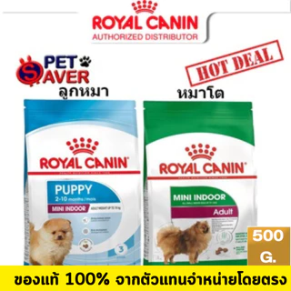 Royal Canin Mini Indoor puppy 500g Indoor Adult 500g. สูตร ลูกหมา เลี้ยง ในบ้าน 0.5kg 0.5 kg