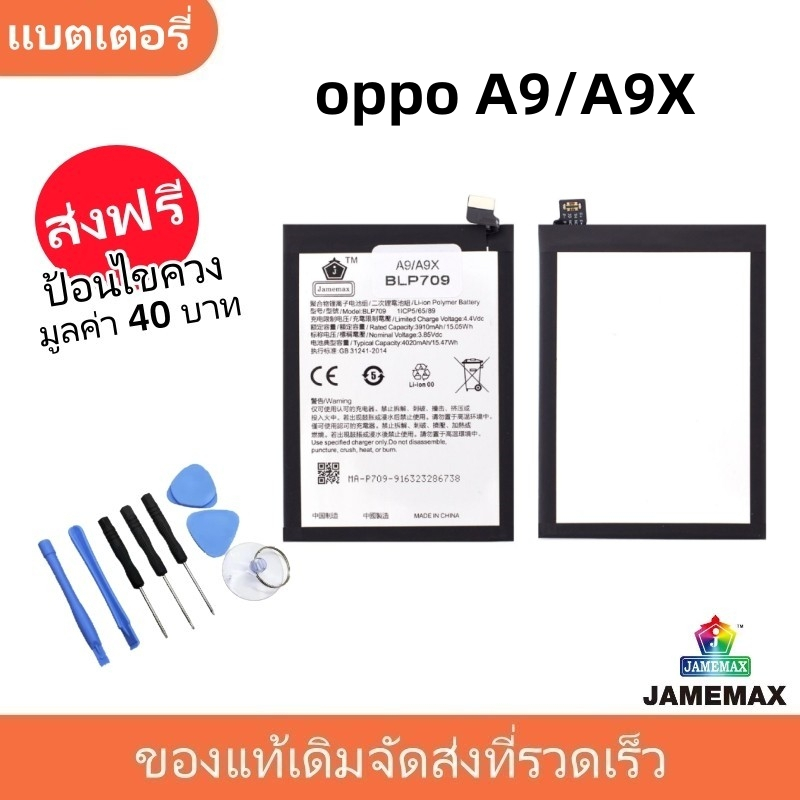 แบตเตอรี่ Battery oppo A9/A9X model  BLP709 แบต ใช้ได้กับ oppo A9/A9X มีประกัน 6 เดือน