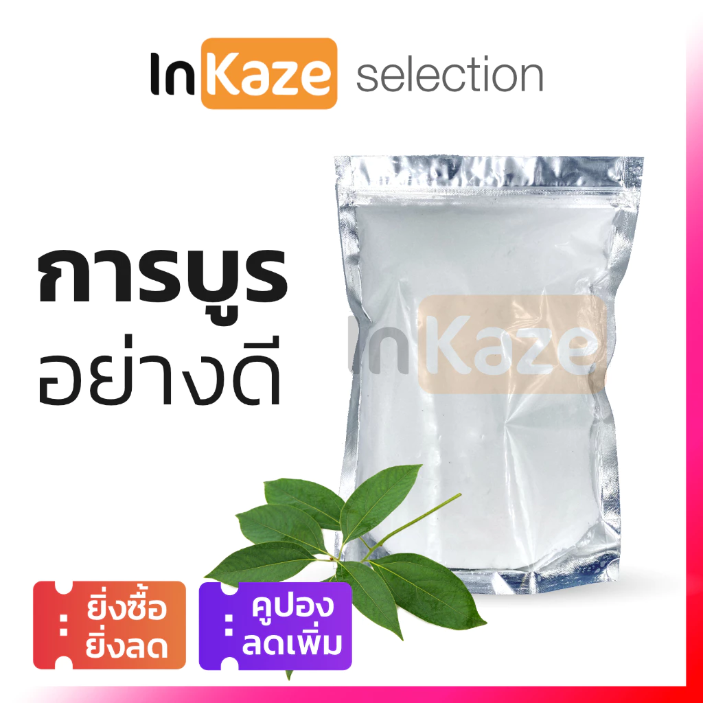การบูร การบูรผง (Camphor) อย่างดี 250 500 กรัม g และ 1 กิโลกรัม kg การะบูน