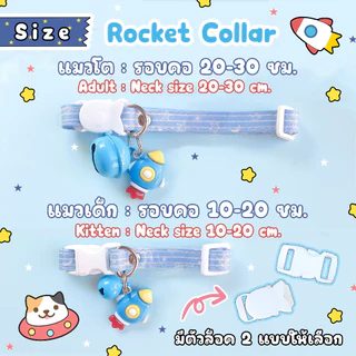 ป้ายชื่อสัตว์เลี้ยง ปลอกคอ ป้ายชื่อแมว ลายจรวด 🚀🩵