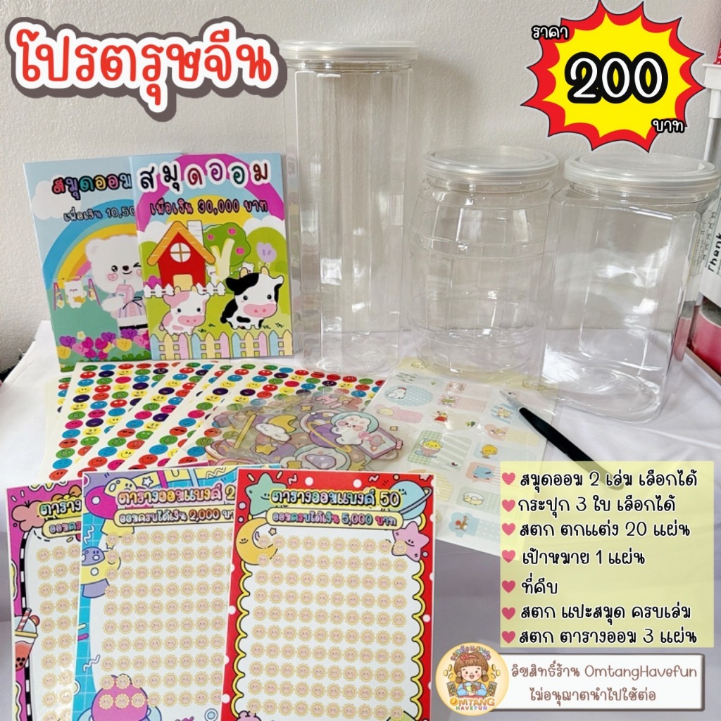 โปรตรุษจีน เลือกสมุดกระปุกได้เอง